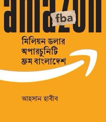 অ্যামাজন এফবিএ