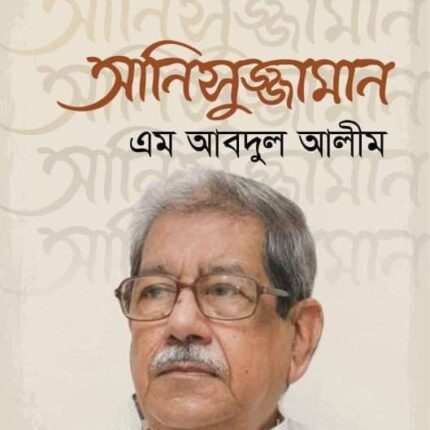 আনিসুজ্জামান