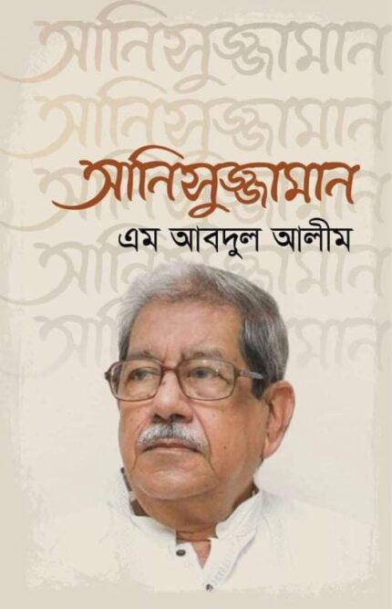আনিসুজ্জামান