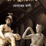 গ্রীক ট্র্যাজেডি