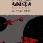 নিরাপত্তা অধ্যয়ন