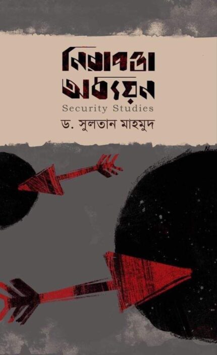 নিরাপত্তা অধ্যয়ন