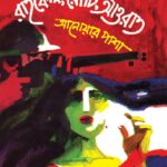 রাইফেল রোটি আওরাত