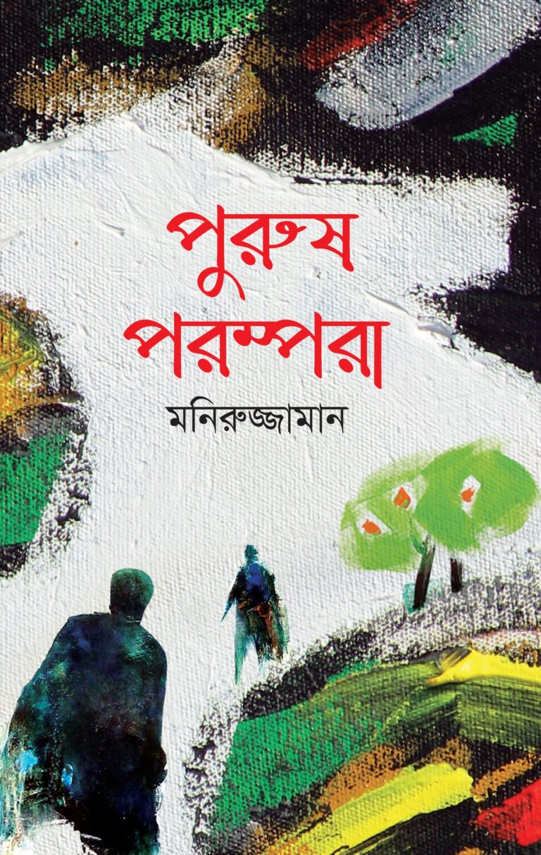 পুরুষ পরম্পরা