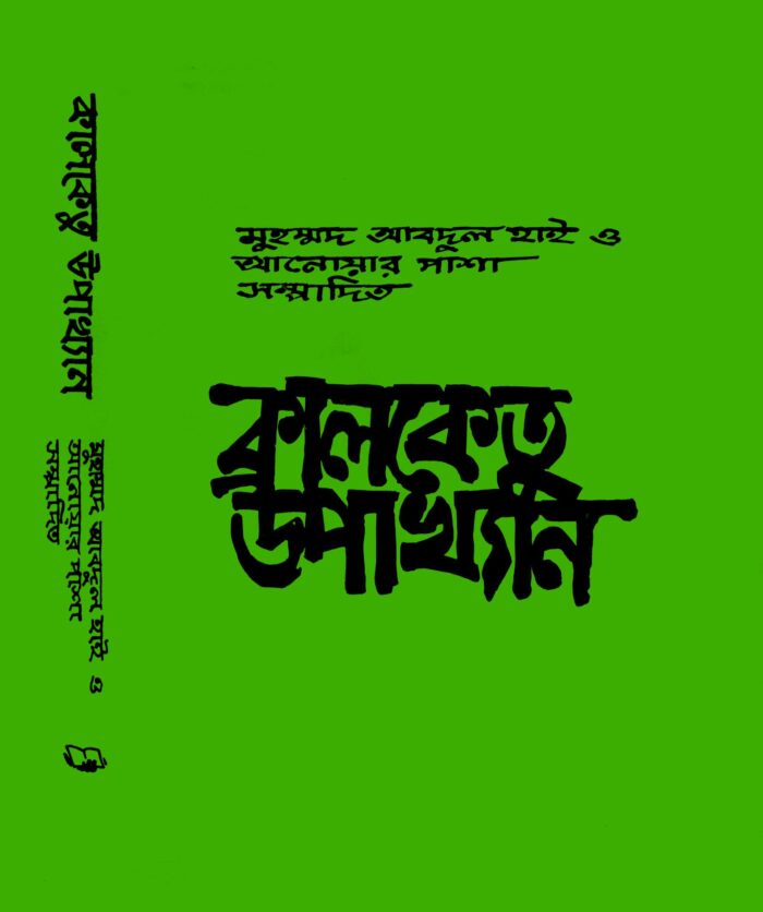 কালকেতু উপাখ্যান