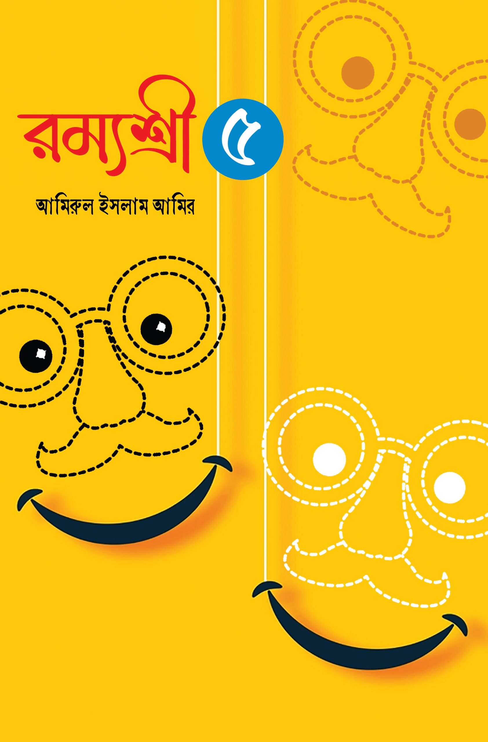 রম্যশ্রী-৫