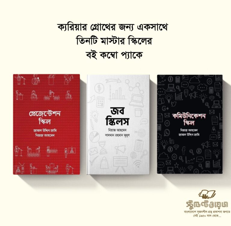 প্রেজেন্টেশন স্কিল । জব স্কিল । কমিউনিকেশন স্কিল