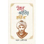 ইবনে আরাবির কবিতা