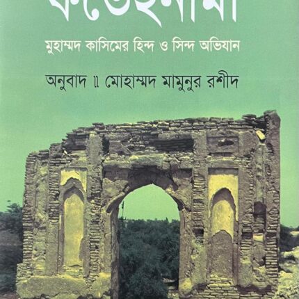 ফতেহনামা