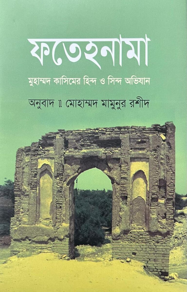 ফতেহনামা